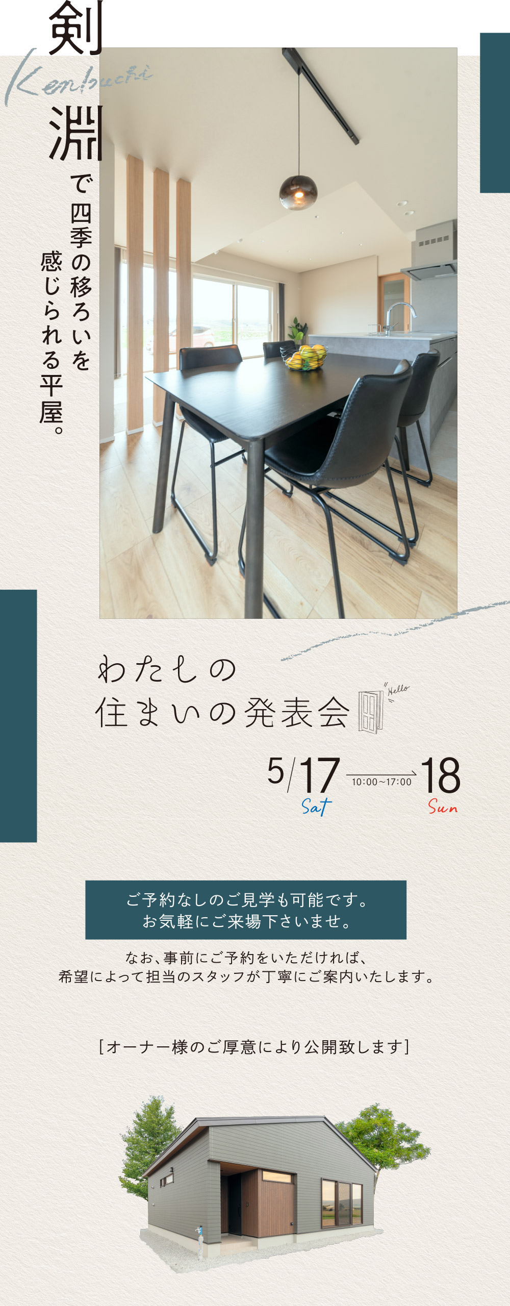 わたしの住まい発表会